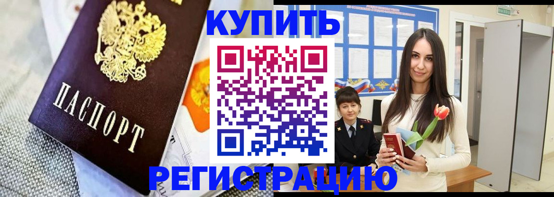 купить прописку в Чудово